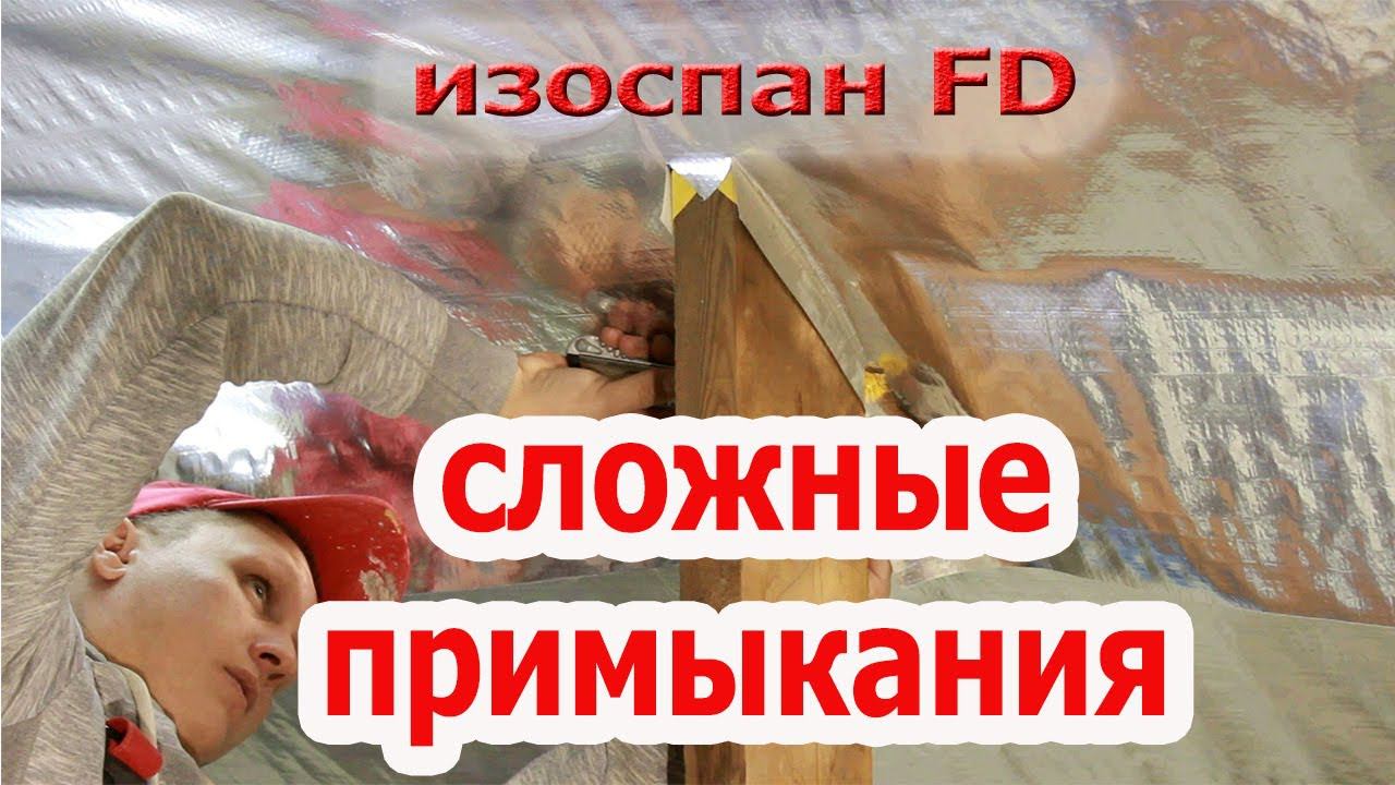 ✅Пароизоляция утеплителя! Мансарда!