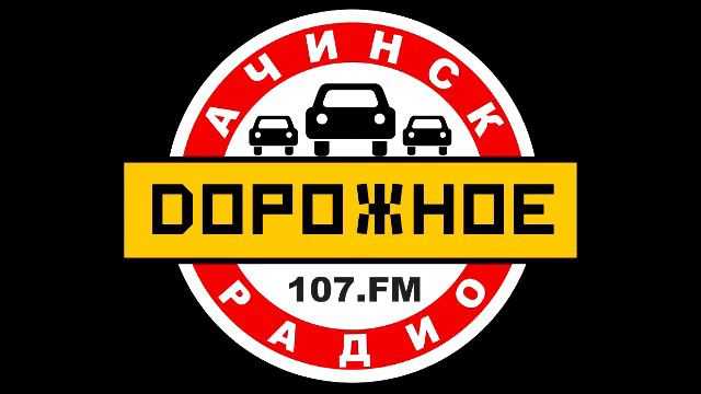 Местный рекламный блок (Дорожное радио, г. Ачинск 107,0 МГц, 10.05.2022) смотреть онлайн