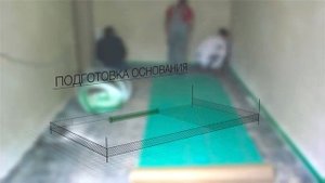 Наливной пол Кнауф  механизированным способом