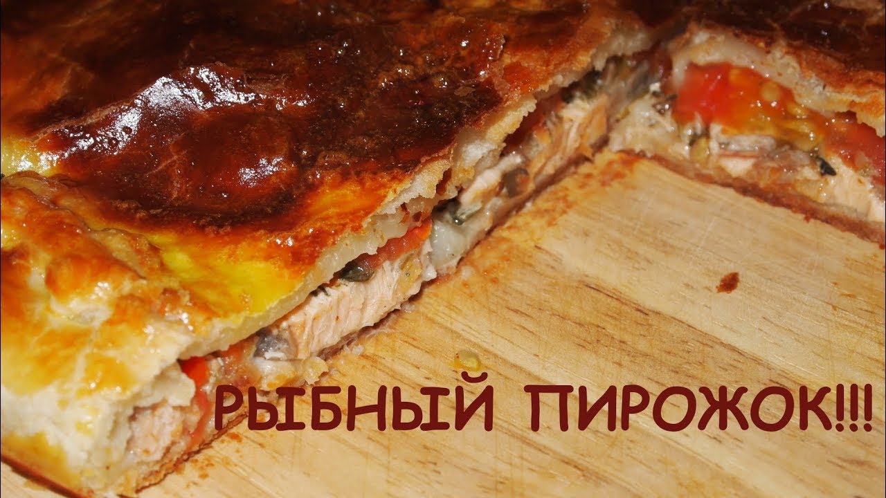 Пироги с рыбой и помидорами