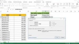 ФУНКЦИЯ СУММЕСЛИ В EXCEL