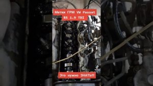 Метки ГРМ Volkswagen Passat B5 1.9 TDI