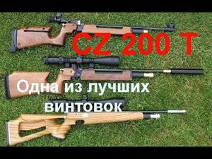 Стрельба из лучшей винтовки CZ 200 T