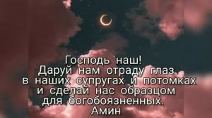 ? СЛУШАЙТЕ ЭТО ДУА ДЛЯ ТОГО ЧТОБЫ ВЫЙТИ ЗАМУЖ ИЛИ ЖЕНИТЬСЯ