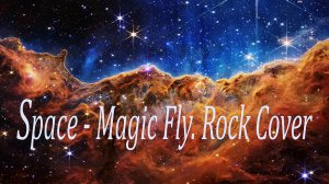 Space - Magic Fly. Rock Cover. Группа Спейс. Рок кавер.