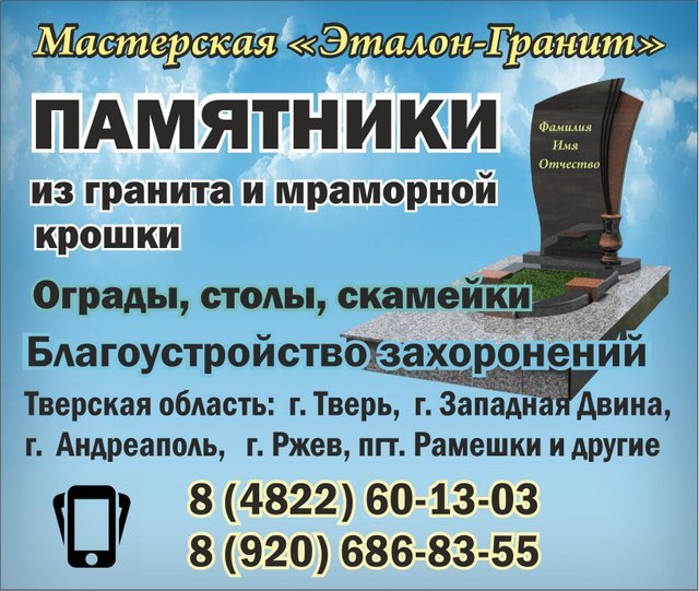 Гранитная мастерская 