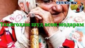 Шеър дар васфи модар