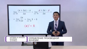 Алгебра и начала анализа. 10 класс. Определение производной функции /13.01.2021/