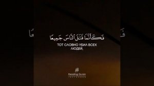 Коран Сура 5 «Трапеза», аят 32.
Чтец: Мухаммад Тарик