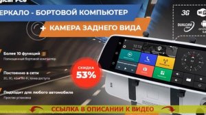 Зеркало регистратор с штатным креплением