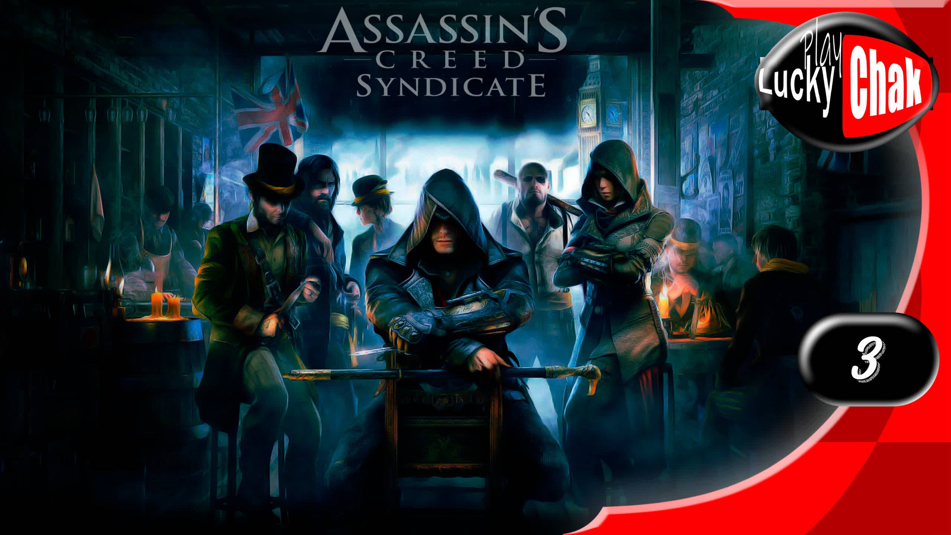 Assassin’s Creed Syndicate прохождение - Биг-Бен #3