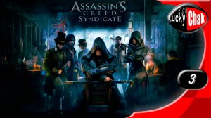 Assassin’s Creed Syndicate прохождение - Биг-Бен #3