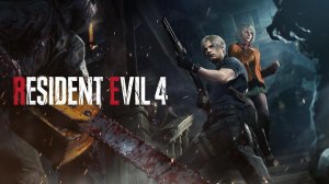 #2 RESIDENT EVIL 4 REMAKE СТРИМ