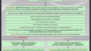 Какие вопросы важно задать клиенту чтобы продать тур.
