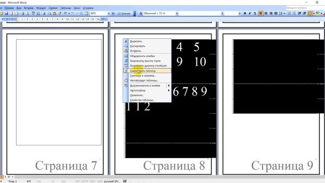 Как сделать границы таблицы невидимыми в ворде 2003 смотреть онлайн