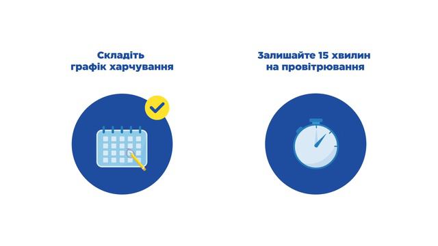 Як організувати процес харчування в школах в умовах пандемії