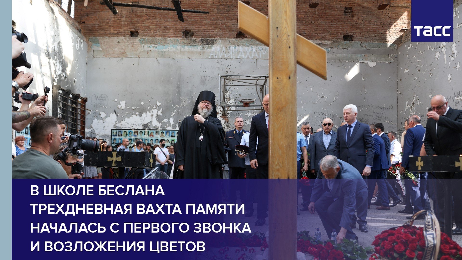 В школе Беслана трехдневная вахта памяти началась с первого звонка и возложения цветов