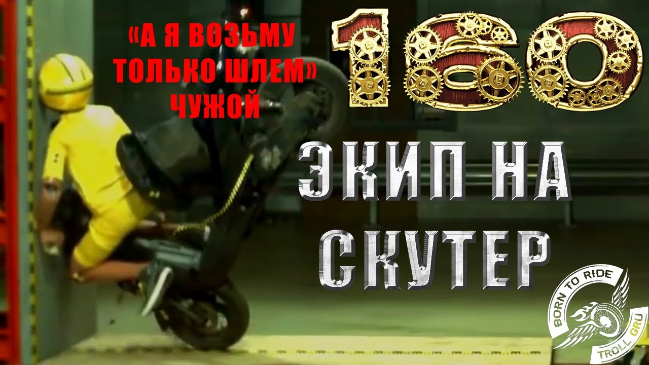 Экипировка для скутеристов, мопедистов, да и для мотоциклистов.