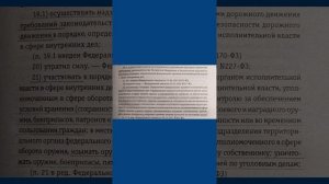 Обязанности полиции. Федеральный закон "О полиции". Часть 2.