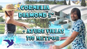 Самый полный обзор отеля в Турции - Cornelia Diamond Golf Resort & Spa 5* г.Белек