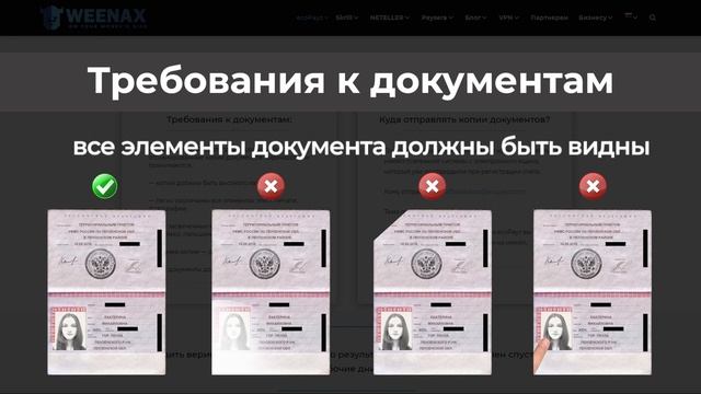 Верификация в EcoPayz: документы, этапы, инструкция