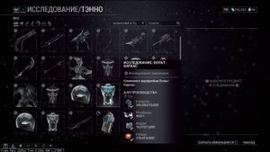 Warframe: Кого выбрать в начале?