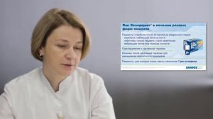 Линейка Экзодерил® в лечении разных форм микозов