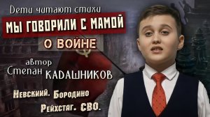 СТИХИ ПРО СВО НА УКРАИНЕ ЧИТАЕТ ШКОЛЬНИК! ВОВ 9 мая, стих о войне на Донбассе для детей в поддержку