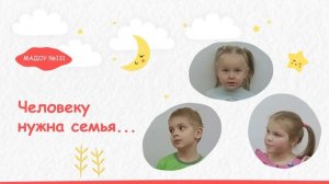 Семья - это...