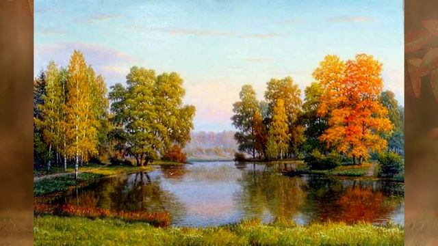 Осень в живописи смотреть онлайн