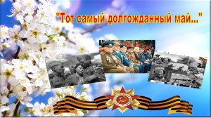 Концерт посвящённый 79 годовщине Великой Победы! Усть-Кудинское МО, Иркутский район