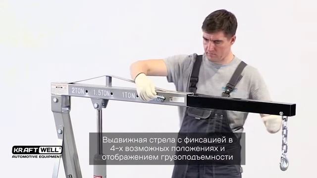Гидравлический кран грузоподъемностью 2000 кг KRAFTWELL KRWC2