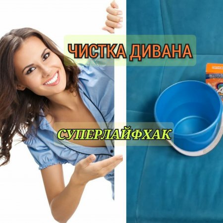 ЧИСТКА ДИВАНА СВОИМИ РУКАМИ