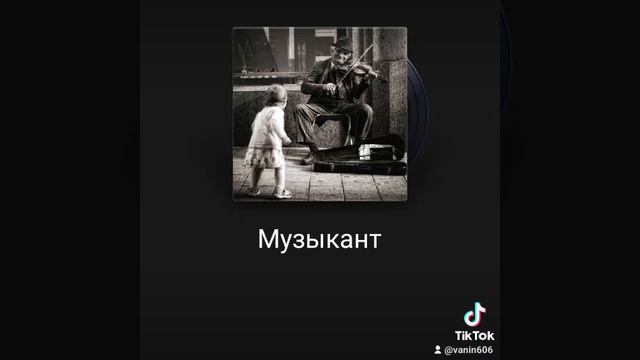 Лучшие песни прошлых лет "Музыкант"