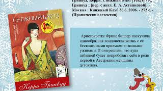 Снежные книги