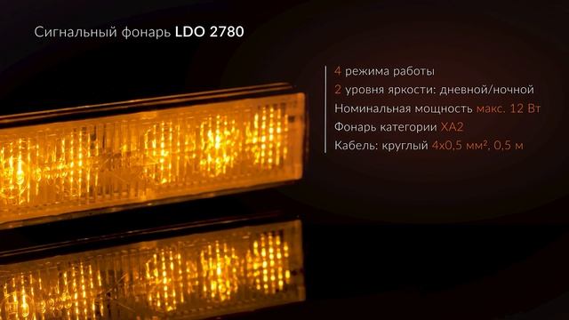 Сигнальные фонари LDO 2780 | LDO 2781 | LDO 2782 смотреть онлайн
