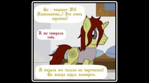 Diagnosis: Surprise ~ Mlp Creepypasta (25 часть)