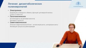 Лекция - заболевания периферической нервной системы. Часть 2.