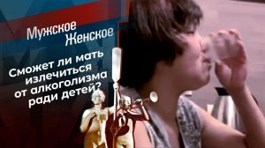 Выпьем за Яна! Мужское / Женское. Выпуск от 20.04.2021