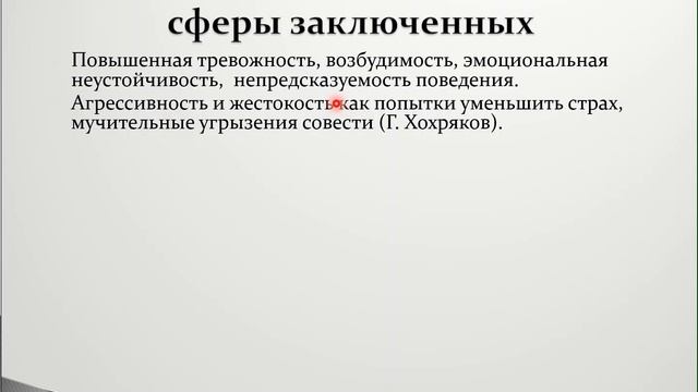 Воля, эмоции, характер заключенных смотреть онлайн