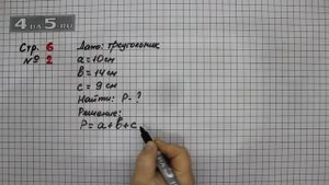 Страница 6 Задание 2 – Математика 3 класс Моро – Учебник Часть 2