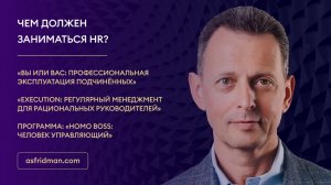 Чем должен заниматься HR?