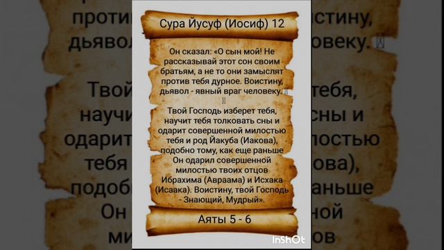 Коран пророк Йусуф (Иосиф) 1. #аллах #бог #господь #аят #коран #намаз #вера #ислам #религия смотреть онлайн