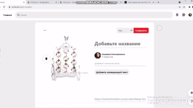 Pinterest. Как загружать свои изображения (пины) с сайта MarketShmarket на доску. смотреть онлайн