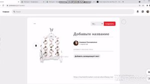 Pinterest. Как загружать свои изображения (пины) с сайта MarketShmarket на доску.