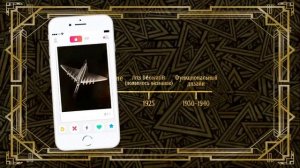 ? СТИЛЬ АР-ДЕКО В ИНТЕРЬЕРЕ: ИСТОРИЯ ПОЯВЛЕНИЯ И ПРИМЕРЫ | ? НЕ АРТ-ДЕКО