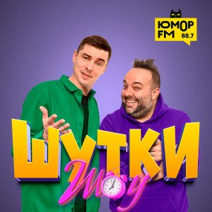 Шутки Шоу - Какие блюда из фильмов вы хотели бы попробовать? 11.07.2022