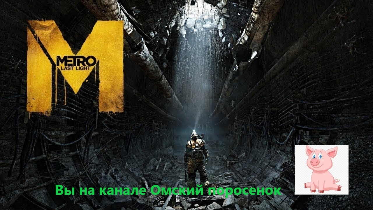 Metro: Last Light #6