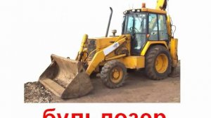 Транспорт спецтехника 1