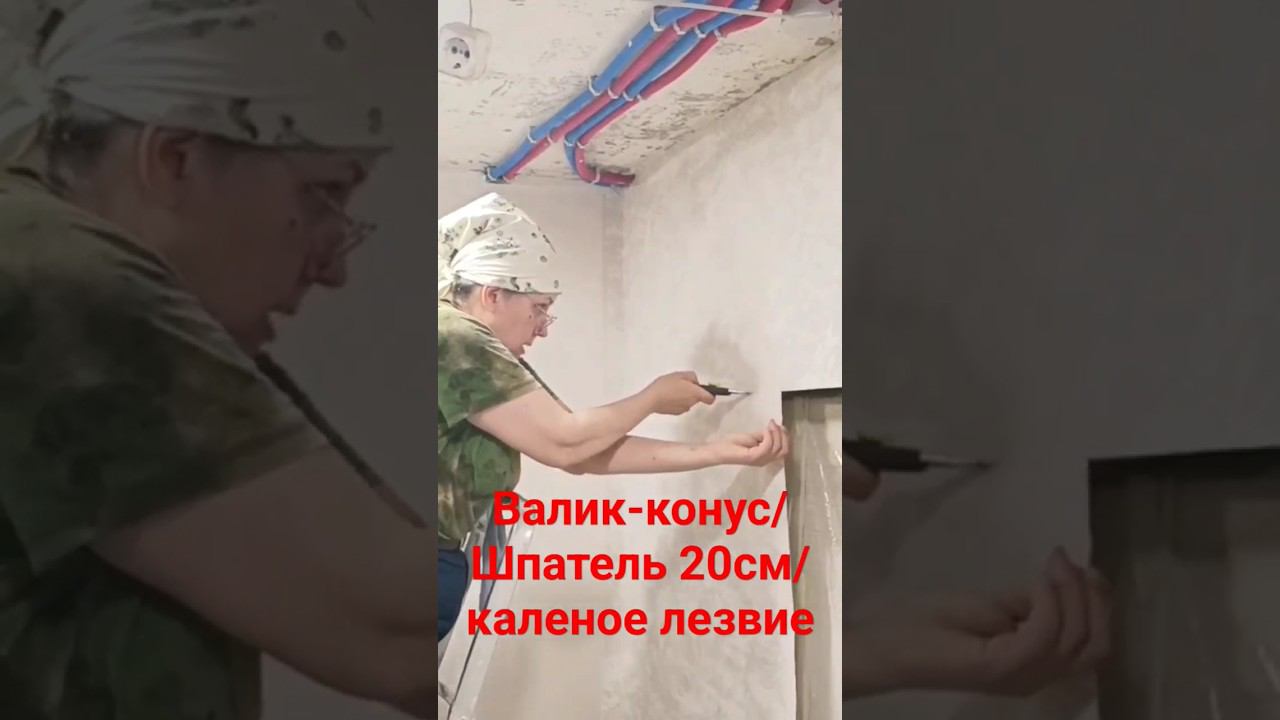 Поклейка обоев #поклейкаобоев #шпатель #валик #малярныйинструмент